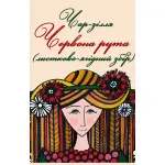 Травяной чай Красная рута