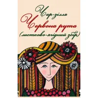 Травяной чай Красная рута